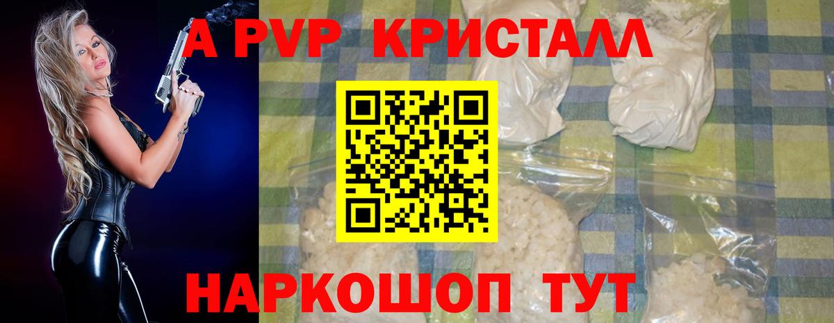 Альфа ПВП Crystall  Вход с VPN  Alpha PVP Crystall  Alfa_PVP крисы CK  Дубна 
