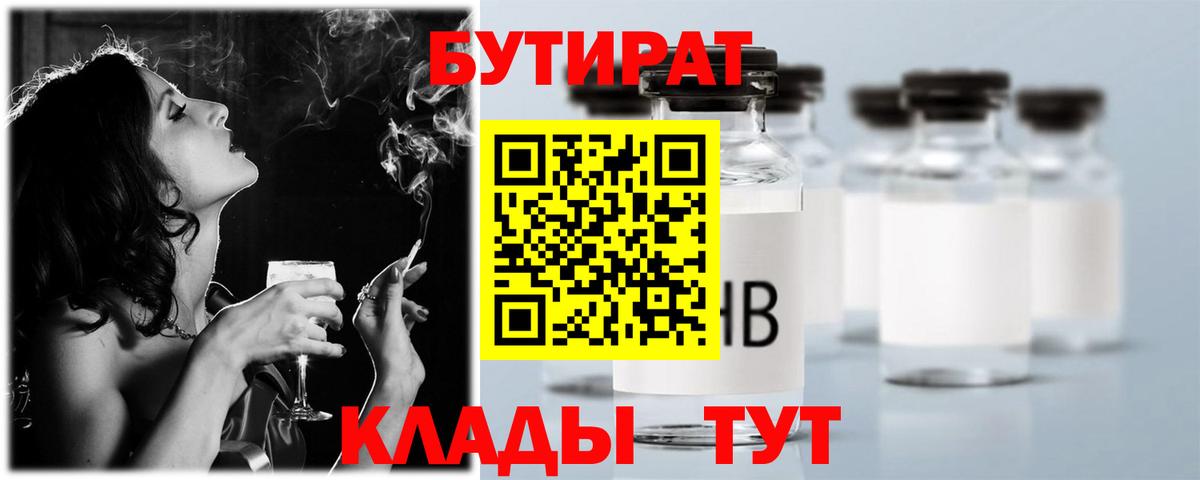 Дубна  БУТИРАТ GHB  Вход с VPN 