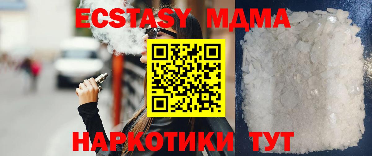 МДМА  Вход с VPN  МДМА кристаллы  Дубна  MDMA Molly 
