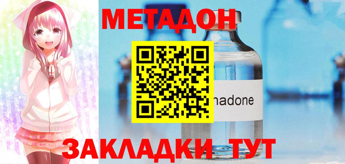 Дубна  Метадон VHQ  Вход с VPN  МЕТАДОН methadone 