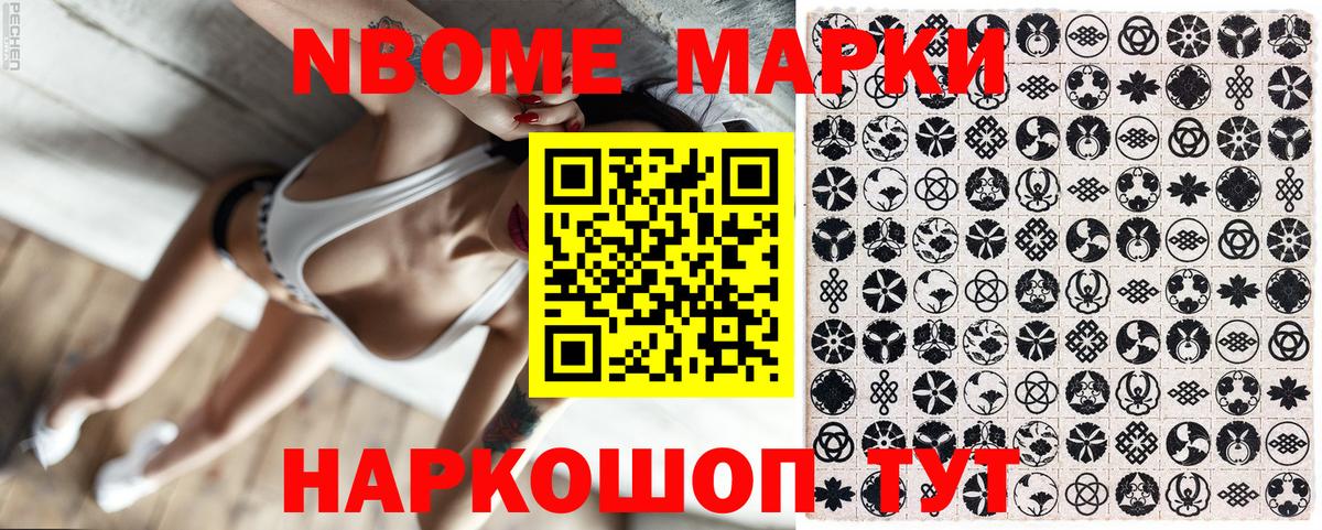 Марки NBOMe 1500мкг  Вход с VPN  Дубна 